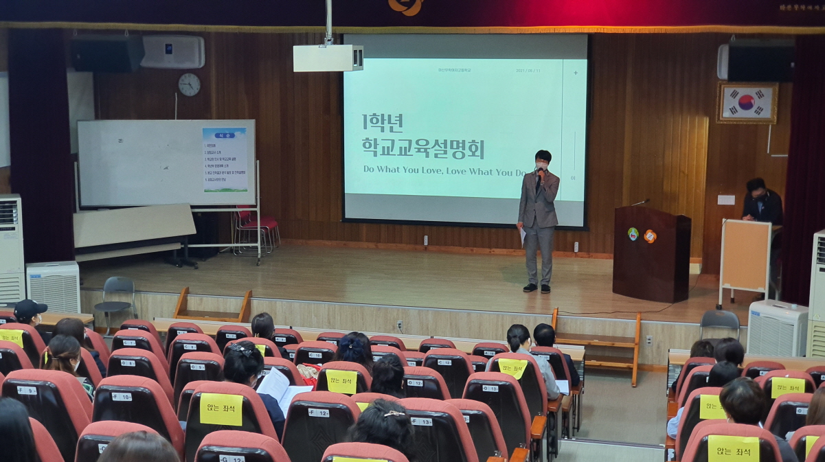 학교교육설명회 사진(학년부 운영계획 소개).jpg