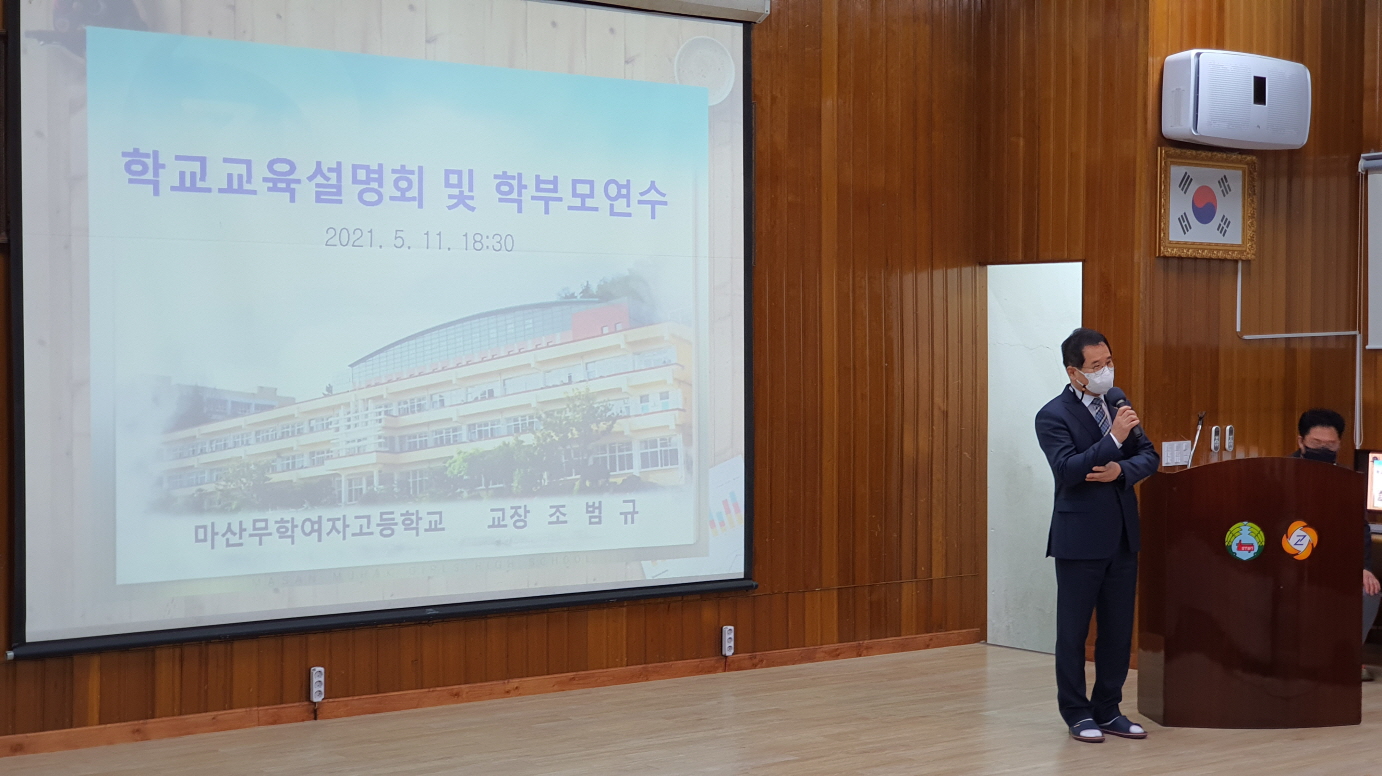 학교교육설명회 사진(학교교육설명).jpg