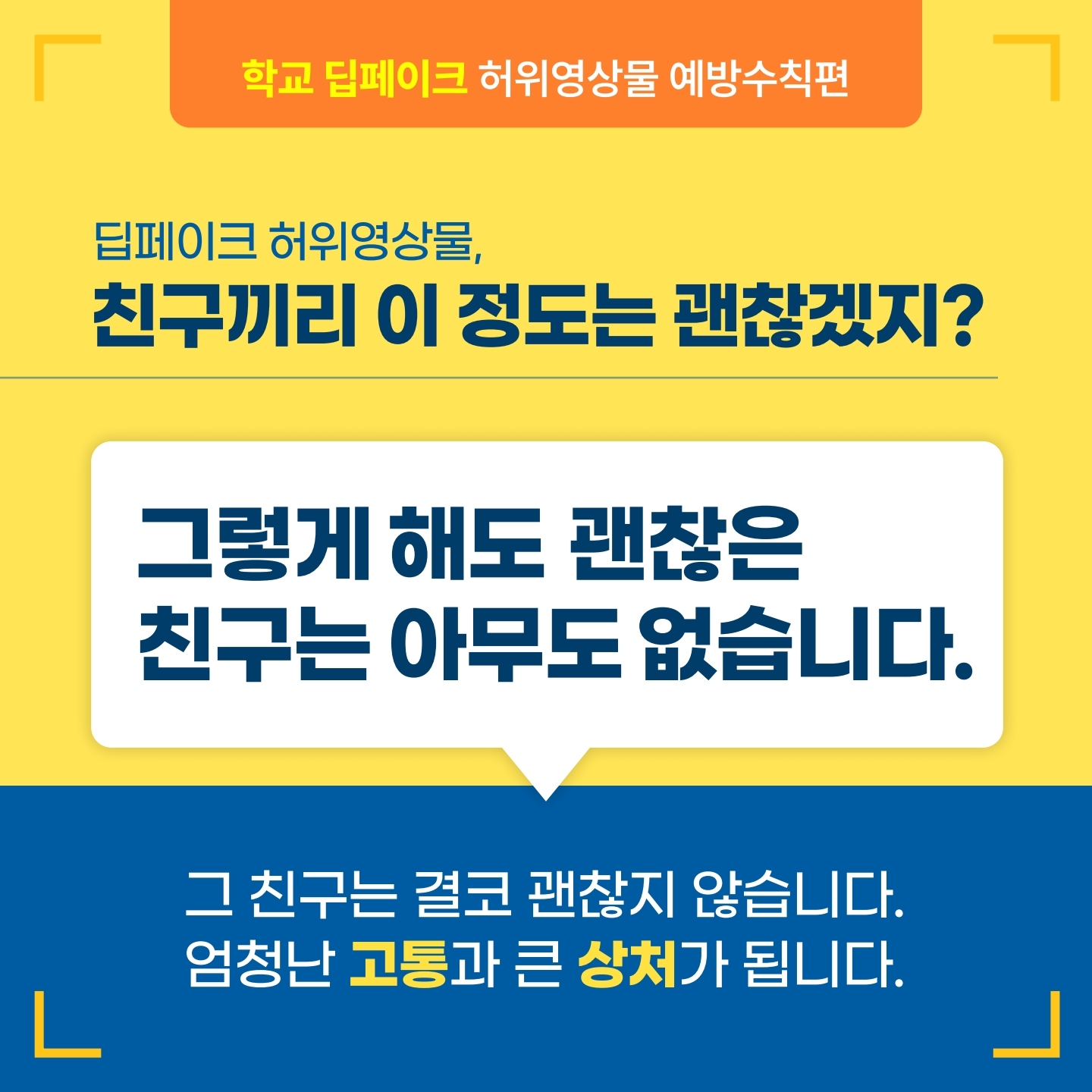 1.학교 딥페이크 카드뉴스_예방수칙편.pdf_page_3.jpg