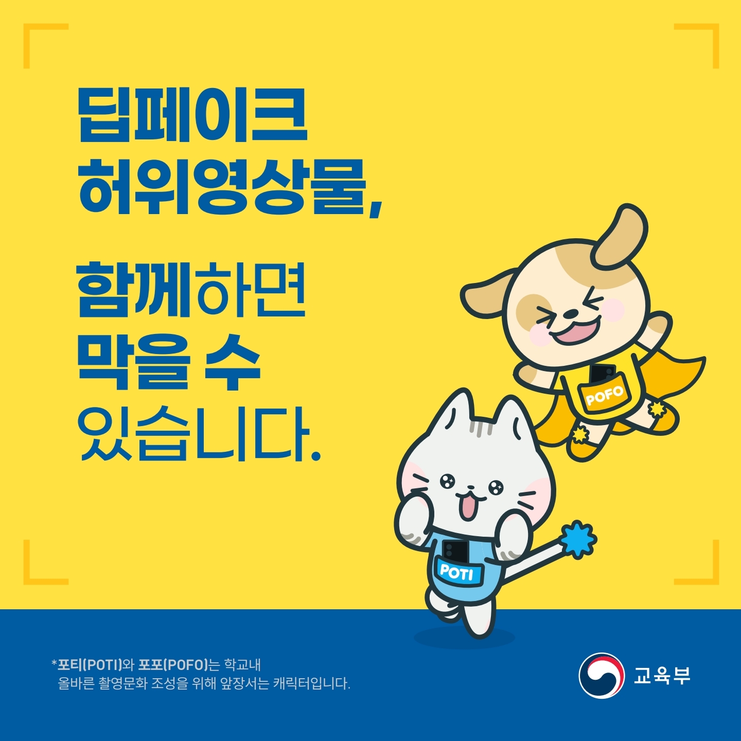 1.학교 딥페이크 카드뉴스_예방수칙편.pdf_page_6.jpg