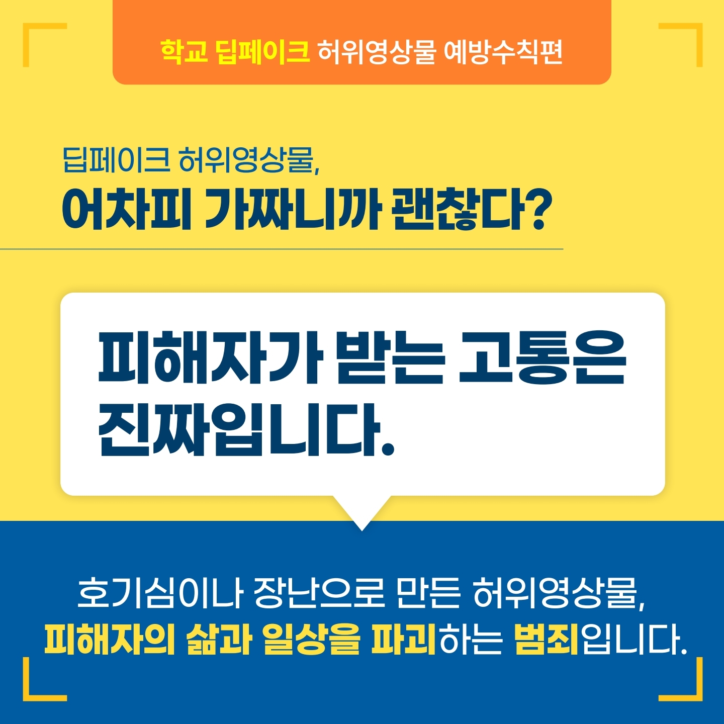 1.학교 딥페이크 카드뉴스_예방수칙편.pdf_page_2.jpg