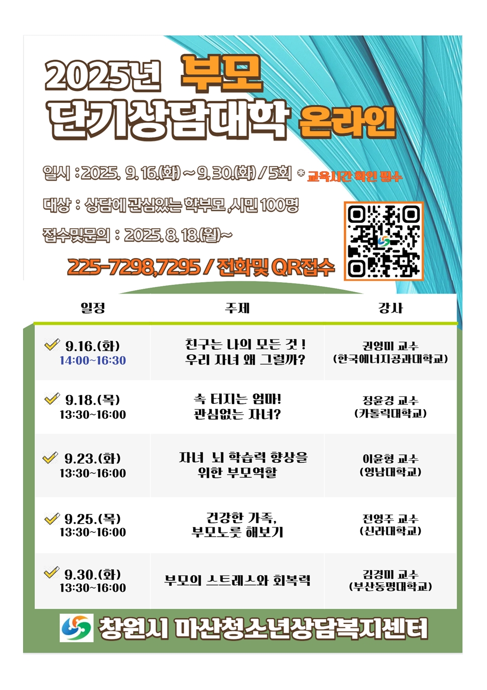 2025년 부모단기상담대학(온라인).jpg