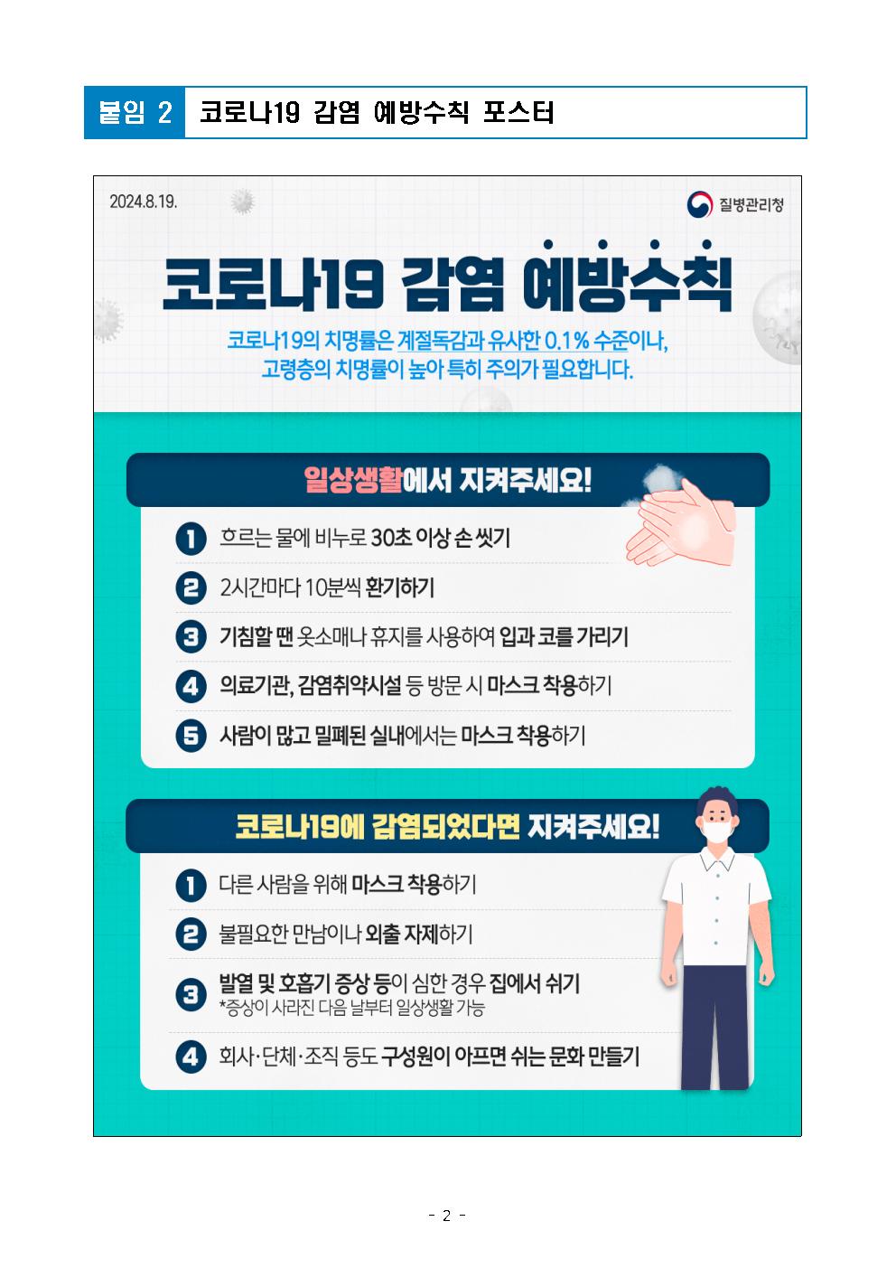 감염병 예방수칙 포스터(호흡기 감염병, 수인성 및 식품매개 감염병)002.jpg