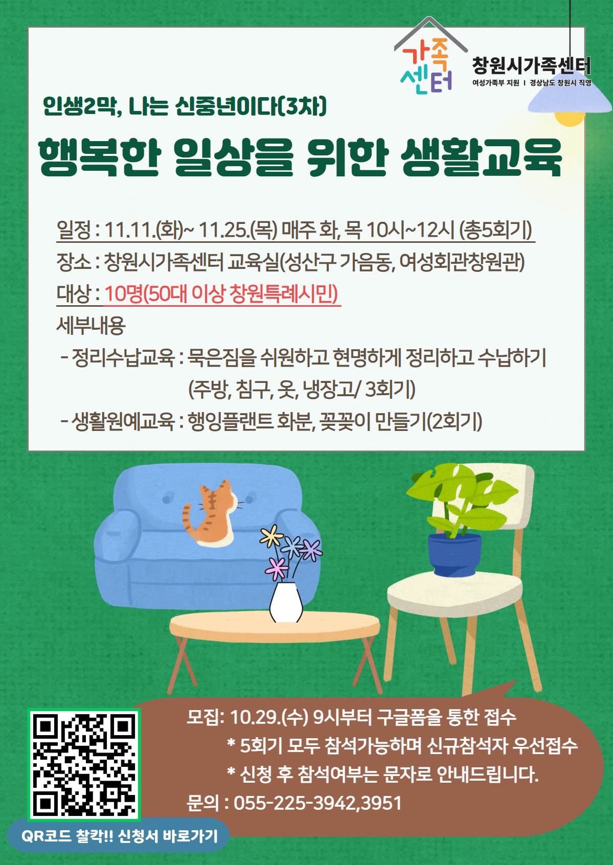 창원시 여성가족과_인생2막, 나는 신중년이다(3차) 안내문.jpg