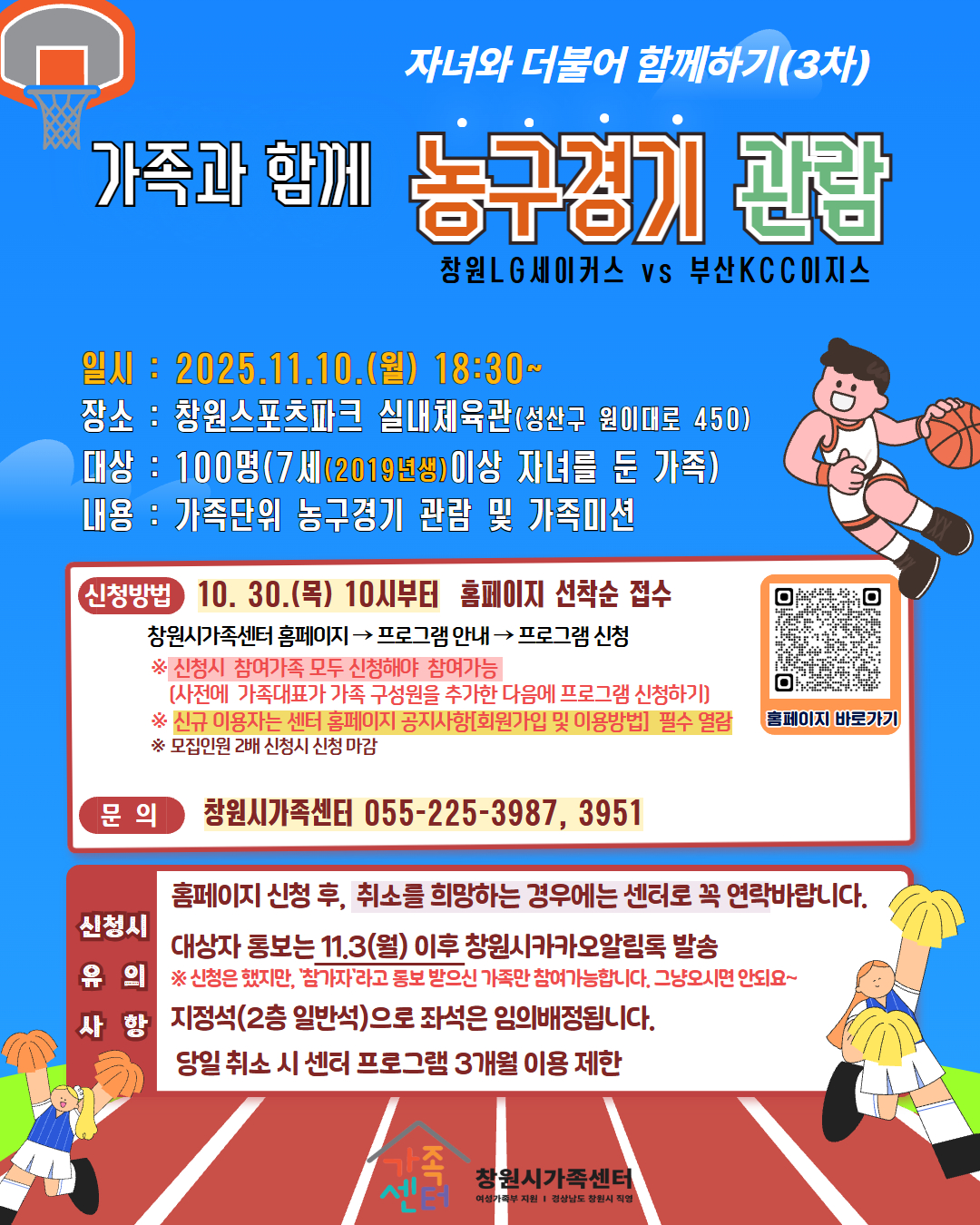 창원시 여성가족과_자녀와 더불어 함께하기(3차) 안내문.jpg